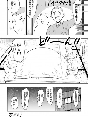 [書肆マガジンひとり (ありあけひばり)] 君は可愛い僕の恋人 [中国翻訳] [DL版]_33