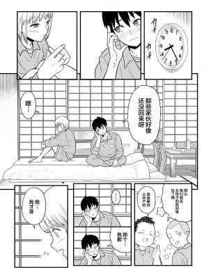 [書肆マガジンひとり (ありあけひばり)] 君は可愛い僕の恋人 [中国翻訳] [DL版]_12