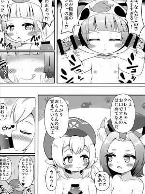 (C100) [かしこいセント・バーナード (どんぐりIIFZ改)] 幼女売春乱交酒場キャッツ☆テール (原神)_05