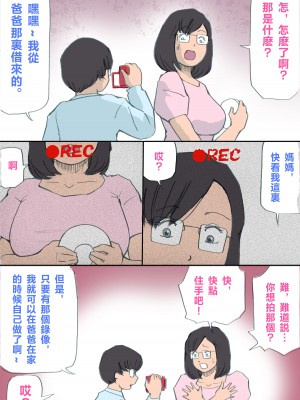 [紫木はなな] ママ、ハメ撮りさせてよ [中国翻訳]_26