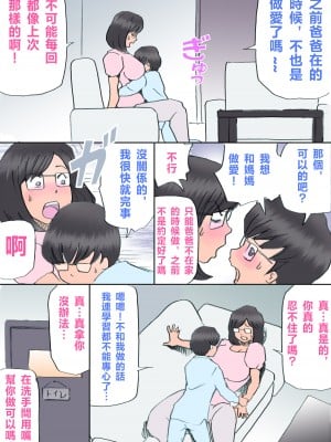 [紫木はなな] ママ、ハメ撮りさせてよ [中国翻訳]_06