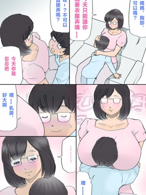 [紫木はなな] ママ、ハメ撮りさせてよ [中国翻訳]_04