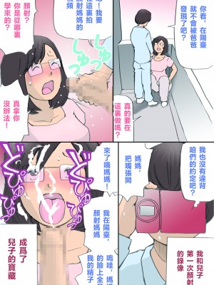 [紫木はなな] ママ、ハメ撮りさせてよ [中国翻訳]_28