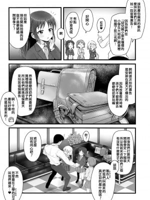 (C101) [GUILTY HEARTS (五月雨せつな)] 少女たちは制服を纏ったままアイドル[オンナ]になる。 Ver.02 (アイドルマスター シンデレラガールズ)  [吸住没碎个人汉化]_04