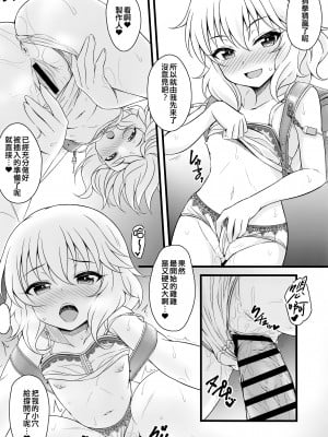 (C101) [GUILTY HEARTS (五月雨せつな)] 少女たちは制服を纏ったままアイドル[オンナ]になる。 Ver.02 (アイドルマスター シンデレラガールズ)  [吸住没碎个人汉化]_11