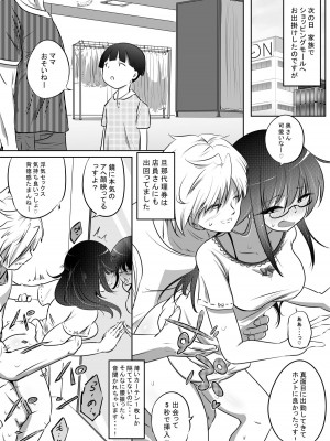 [狐近寺本舗] しほちゃんの旦那代理券_33