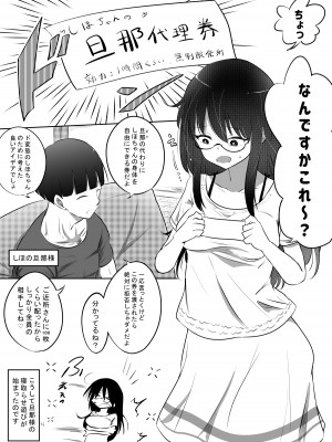 [狐近寺本舗] しほちゃんの旦那代理券_30