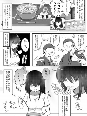 [狐近寺本舗] しほちゃんの旦那代理券_14