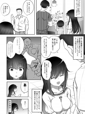 [狐近寺本舗] しほちゃんの旦那代理券_11