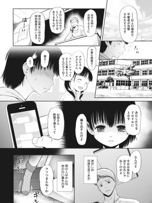 [◯タ] こどもになれないあたしたち [DL版]_025