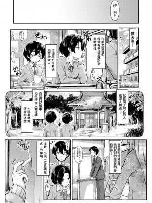 [未崎ときのぶ] お稲荷様に3P (COMIC 夢幻転生 2021年6月号) (搾精しゅきしゅき姉妹) [ER.Jone重嵌v2]_42