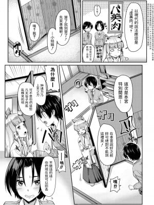 [未崎ときのぶ] お稲荷様に3P (COMIC 夢幻転生 2021年6月号) (搾精しゅきしゅき姉妹) [ER.Jone重嵌v2]_07