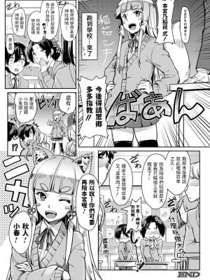 [未崎ときのぶ] お稲荷様に3P (COMIC 夢幻転生 2021年6月号) (搾精しゅきしゅき姉妹) [ER.Jone重嵌v2]_43