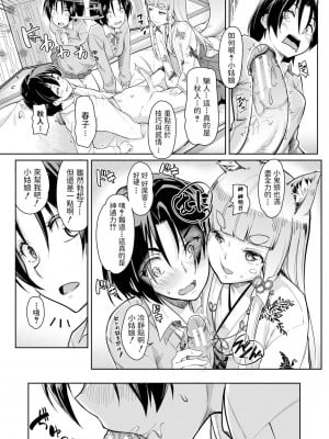 [未崎ときのぶ] お稲荷様に3P (COMIC 夢幻転生 2021年6月号) (搾精しゅきしゅき姉妹) [ER.Jone重嵌v2]_12