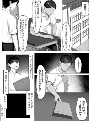 [舞影 (美影)] 僕の憧れは彼のセフレ。_09