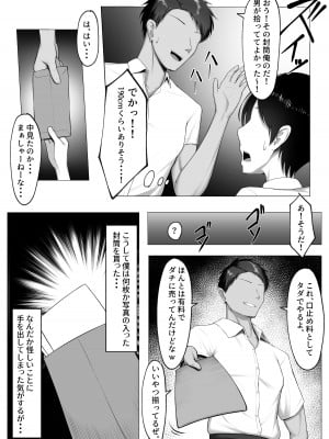 [舞影 (美影)] 僕の憧れは彼のセフレ。_06