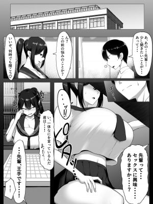 [舞影 (美影)] 僕の憧れは彼のセフレ。_14