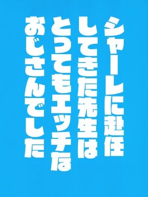 (C101) [ホロナミンZ (ホロナミン)] シャーレに赴任してきた先生はとってもエッチなおじさんでした (ブルーアーカイブ)_02