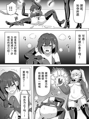 [白い天道虫 (た ta)] ふたなり射精管理!2 ～100日後に射精する退魔使徒ルナ～[中国翻訳]_024