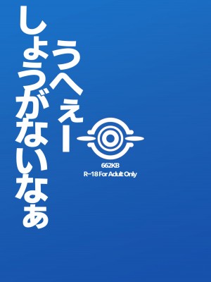 (C101) [662KB (拾次)] うへぇーしょうがないなぁ (ブルーアーカイブ) [山樱汉化]_31