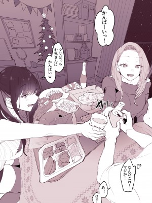 [ぽりうれたん] 家飲みクリスマス_03