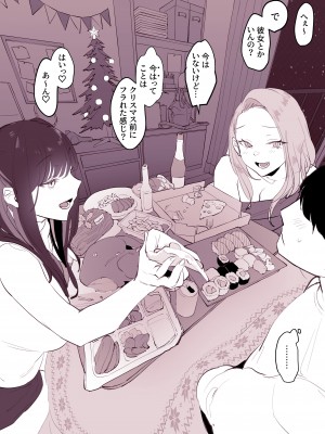 [ぽりうれたん] 家飲みクリスマス_04