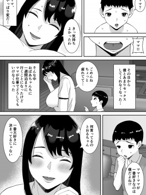 [すめるすらいく] 僕とママはラブラブなのに、先生とめちゃくちゃセックスしてる話_43