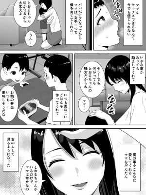 [すめるすらいく] 僕とママはラブラブなのに、先生とめちゃくちゃセックスしてる話_05