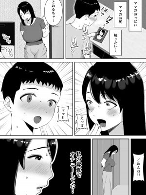 [すめるすらいく] 僕とママはラブラブなのに、先生とめちゃくちゃセックスしてる話_06