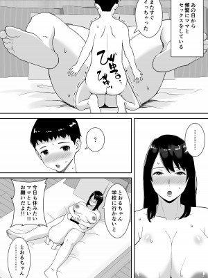 [すめるすらいく] 僕とママはラブラブなのに、先生とめちゃくちゃセックスしてる話_13