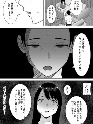 [すめるすらいく] 僕とママはラブラブなのに、先生とめちゃくちゃセックスしてる話_18