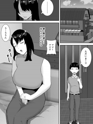 [すめるすらいく] 僕とママはラブラブなのに、先生とめちゃくちゃセックスしてる話_41