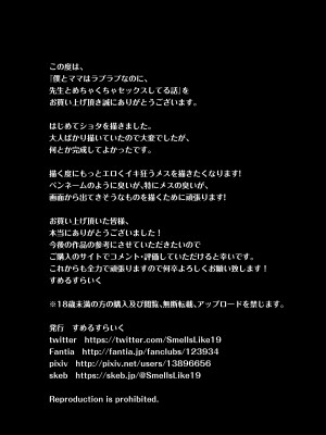 [すめるすらいく] 僕とママはラブラブなのに、先生とめちゃくちゃセックスしてる話_61