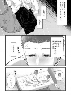 [凸凹卅] それを愛と呼ぶには重すぎる (テニスの王子様) [DL版]_17