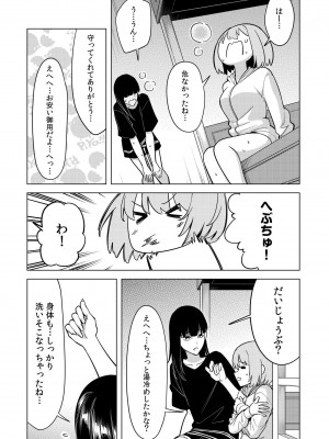 [FAN] 同室のヤンデレ女装男子と即日せっくす。「キミのはじめて、全部ちょうだい？」_061