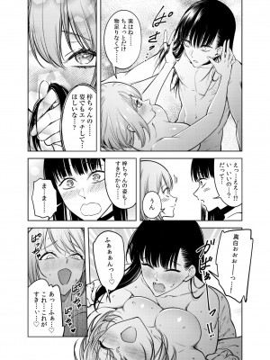 [FAN] 同室のヤンデレ女装男子と即日せっくす。「キミのはじめて、全部ちょうだい？」_165