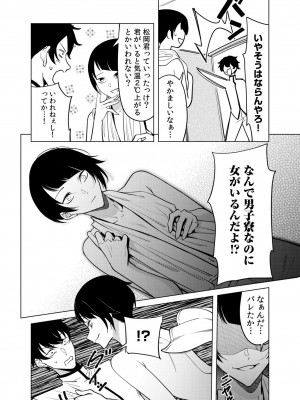 [FAN] 同室のヤンデレ女装男子と即日せっくす。「キミのはじめて、全部ちょうだい？」_108