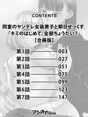 [FAN] 同室のヤンデレ女装男子と即日せっくす。「キミのはじめて、全部ちょうだい？」_002