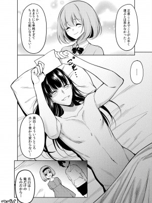 [FAN] 同室のヤンデレ女装男子と即日せっくす。「キミのはじめて、全部ちょうだい？」_026