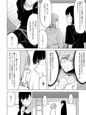 [FAN] 同室のヤンデレ女装男子と即日せっくす。「キミのはじめて、全部ちょうだい？」_062