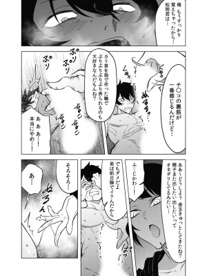 [FAN] 同室のヤンデレ女装男子と即日せっくす。「キミのはじめて、全部ちょうだい？」_116