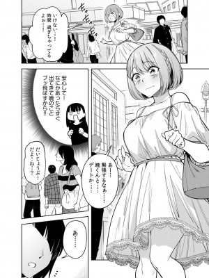 [FAN] 同室のヤンデレ女装男子と即日せっくす。「キミのはじめて、全部ちょうだい？」_136