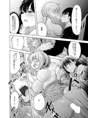 [FAN] 同室のヤンデレ女装男子と即日せっくす。「キミのはじめて、全部ちょうだい？」_092