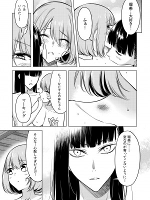 [FAN] 同室のヤンデレ女装男子と即日せっくす。「キミのはじめて、全部ちょうだい？」_063