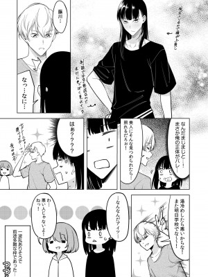 [FAN] 同室のヤンデレ女装男子と即日せっくす。「キミのはじめて、全部ちょうだい？」_074