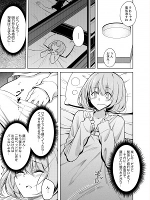 [FAN] 同室のヤンデレ女装男子と即日せっくす。「キミのはじめて、全部ちょうだい？」_017