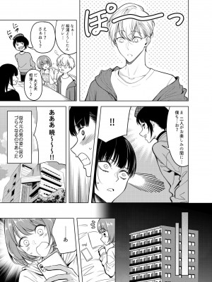 [FAN] 同室のヤンデレ女装男子と即日せっくす。「キミのはじめて、全部ちょうだい？」_095