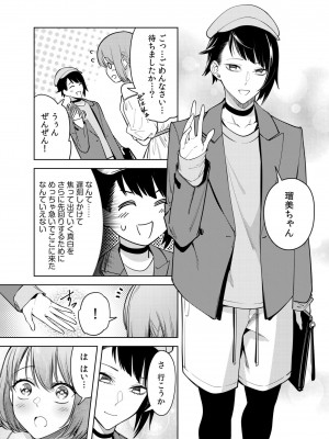 [FAN] 同室のヤンデレ女装男子と即日せっくす。「キミのはじめて、全部ちょうだい？」_137