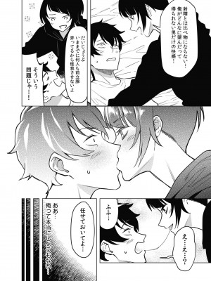 [FAN] 同室のヤンデレ女装男子と即日せっくす。「キミのはじめて、全部ちょうだい？」_114