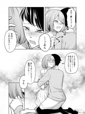 [FAN] 同室のヤンデレ女装男子と即日せっくす。「キミのはじめて、全部ちょうだい？」_155